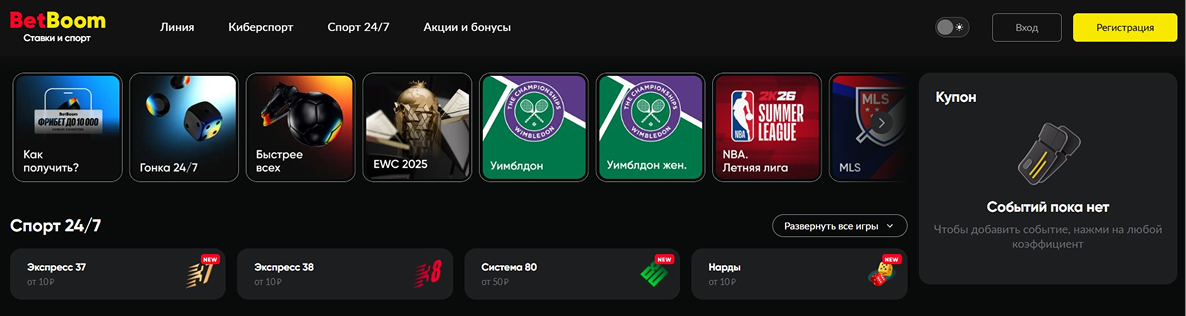 Как делать ставки в БК BetBoom: пошаговое руководство