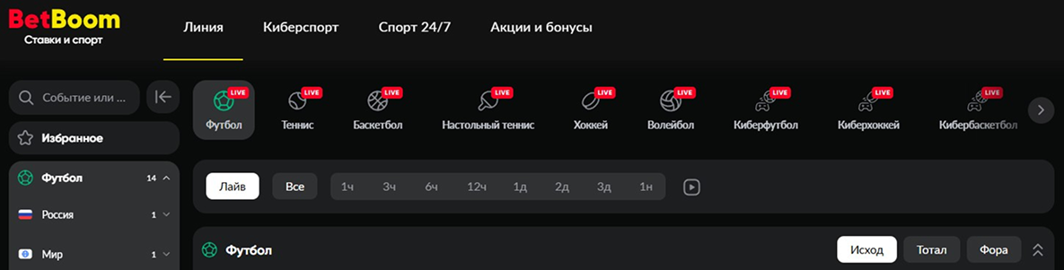 Live-ставки в БК BetBoom: правила и инструкции для новичков