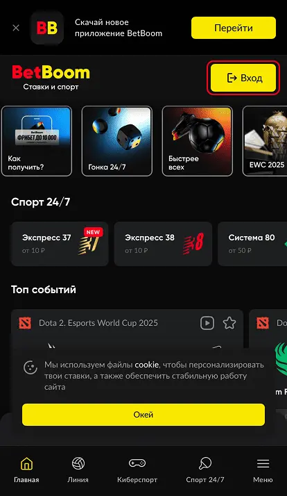 Регистрация в БК BetBoom: руководство новым пользователям