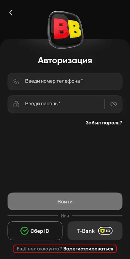 Регистрация в БК BetBoom: руководство новым пользователям