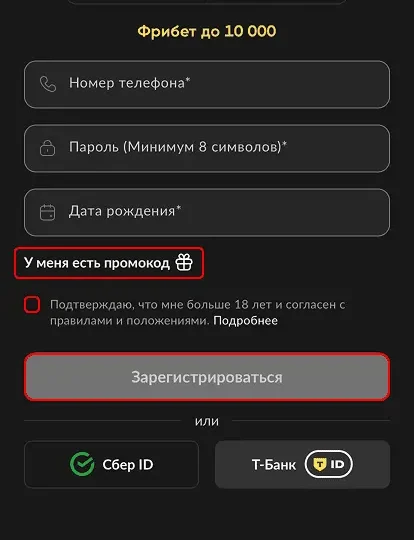 Регистрация в БК BetBoom: руководство новым пользователям