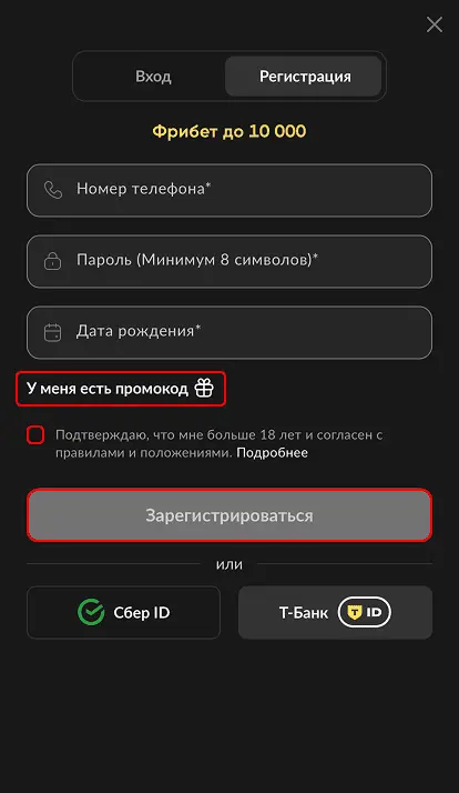 Регистрация в БК BetBoom: руководство новым пользователям