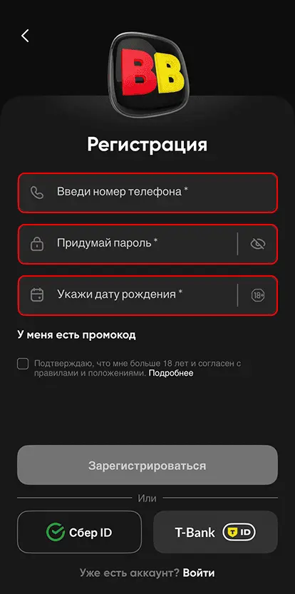 Регистрация в БК BetBoom: руководство новым пользователям