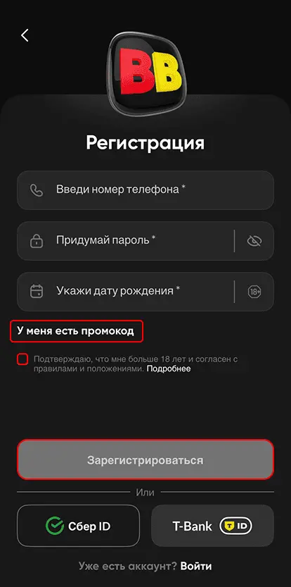Регистрация в БК BetBoom: руководство новым пользователям