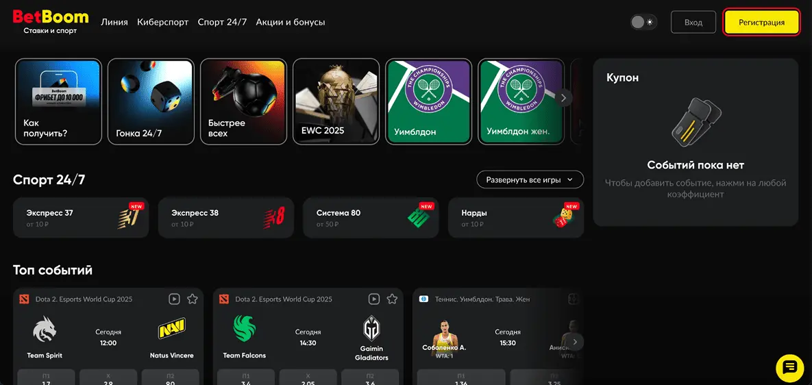 Регистрация в БК BetBoom: руководство новым пользователям