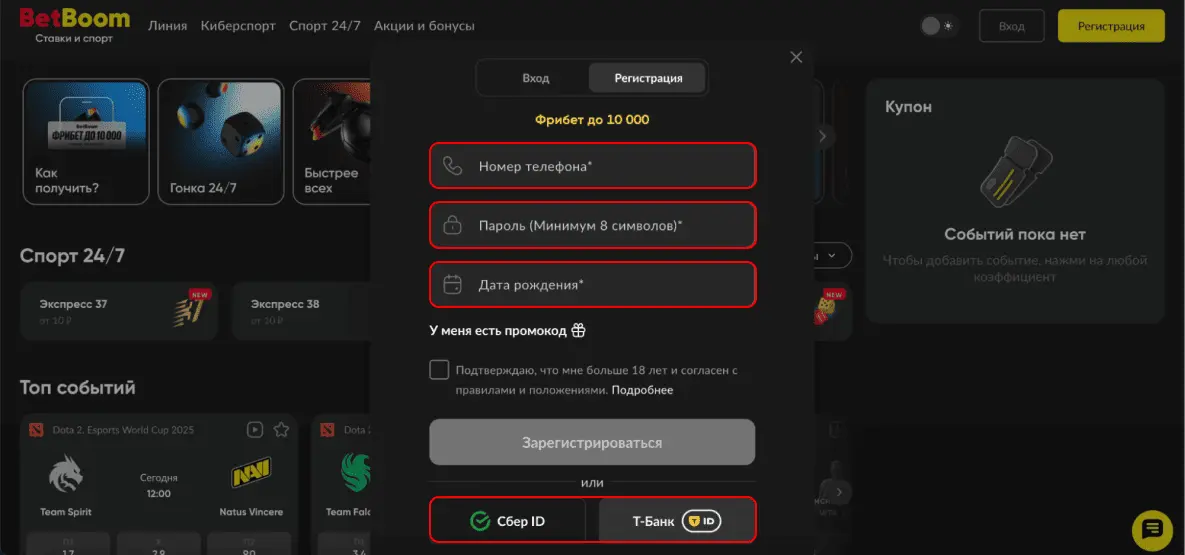 Регистрация в БК BetBoom: руководство новым пользователям