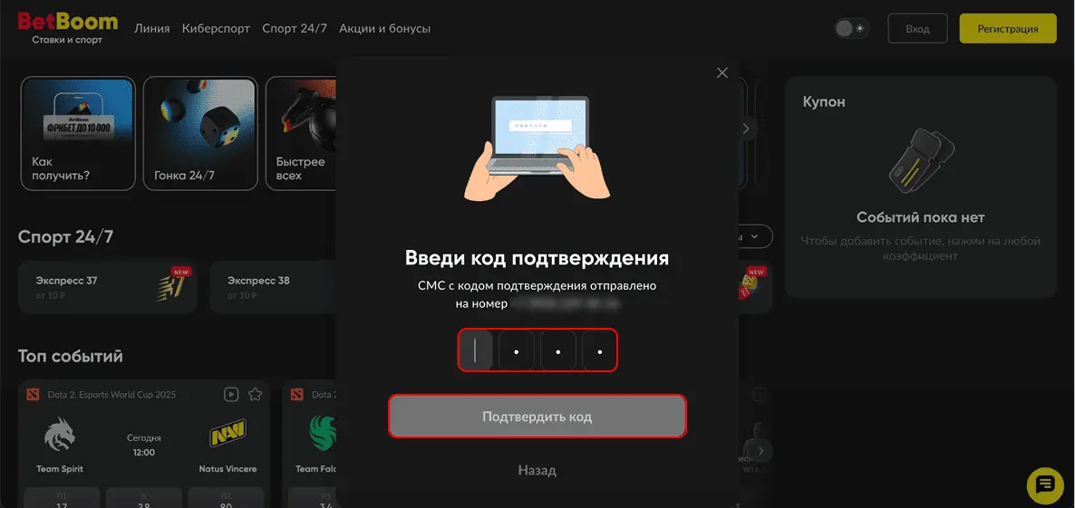 Регистрация в БК BetBoom: руководство новым пользователям