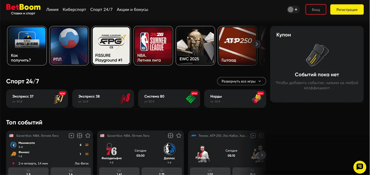 Прямые трансляции матчей в БК BetBoom: как смотреть онлайн