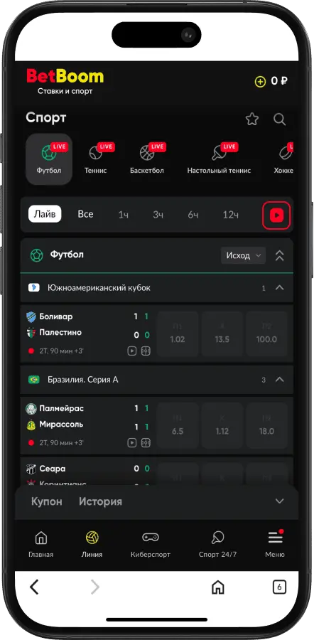 Прямые трансляции матчей в БК BetBoom: как смотреть онлайн