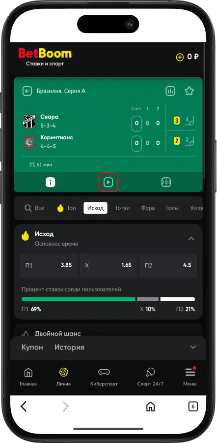 Прямые трансляции матчей в БК BetBoom: как смотреть онлайн