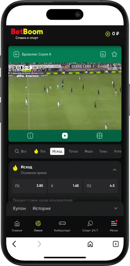 Прямые трансляции матчей в БК BetBoom: как смотреть онлайн