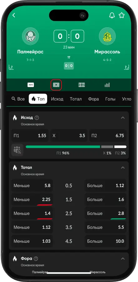 Прямые трансляции матчей в БК BetBoom: как смотреть онлайн