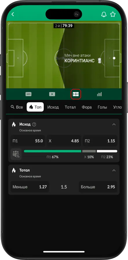 Прямые трансляции матчей в БК BetBoom: как смотреть онлайн
