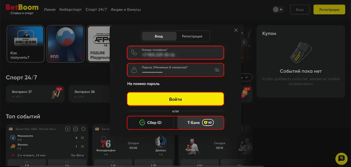Прямые трансляции матчей в БК BetBoom: как смотреть онлайн