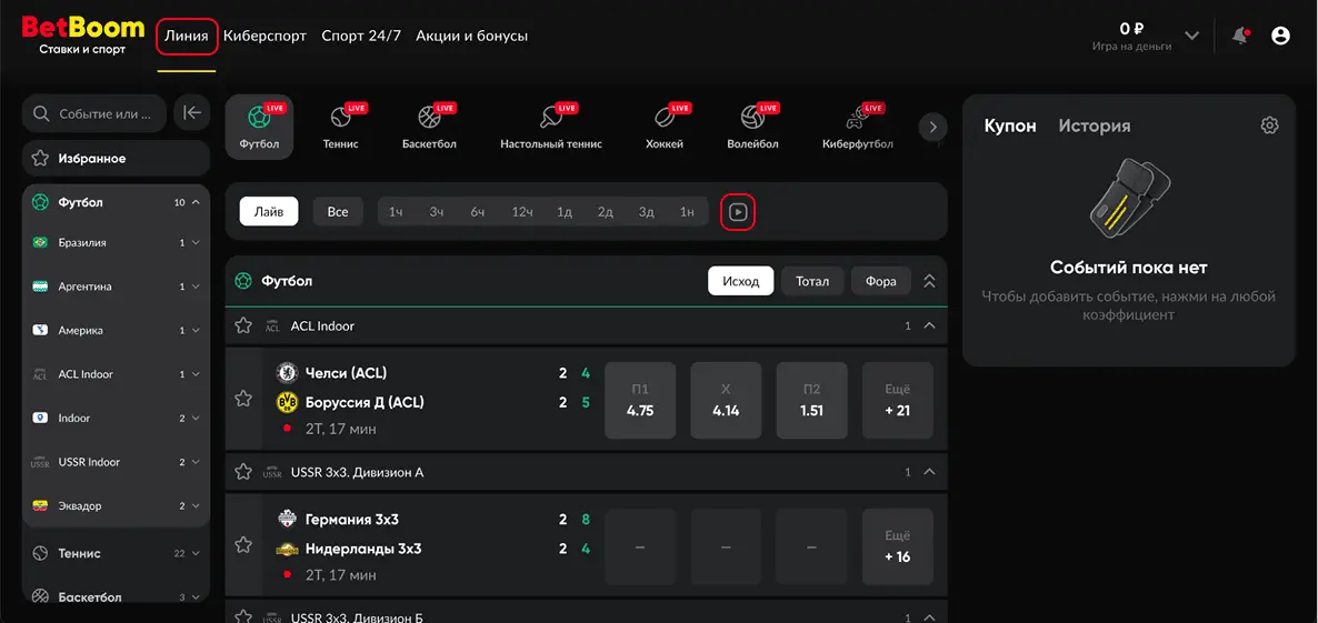 Прямые трансляции матчей в БК BetBoom: как смотреть онлайн