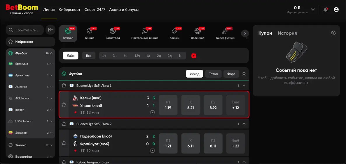Прямые трансляции матчей в БК BetBoom: как смотреть онлайн