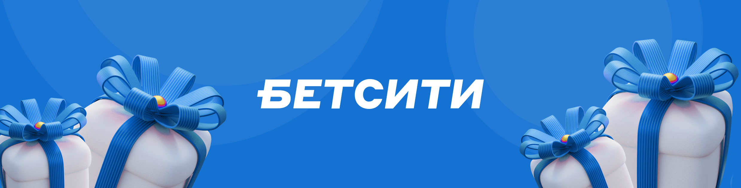 Акции БК Бетсити