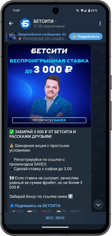 Все фрибеты БК Бетсити: соцсети