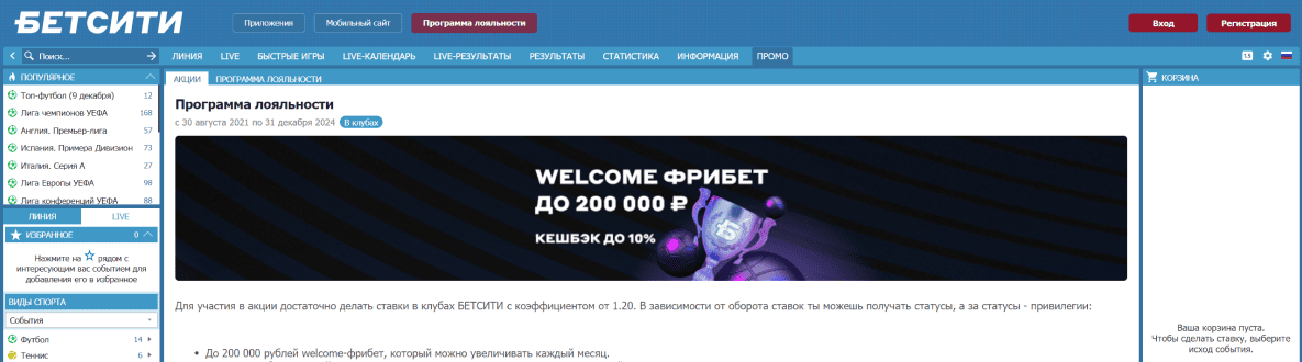 Все фрибеты БК Бетсити: приветственный фрибет