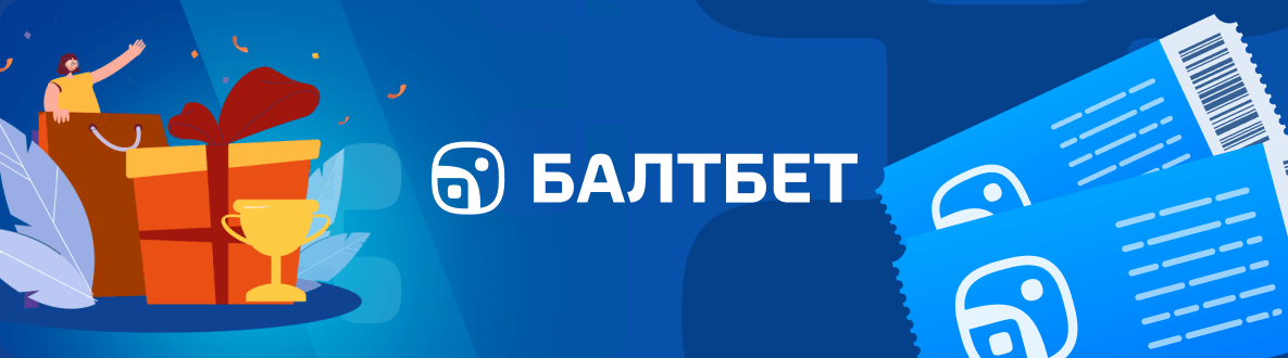 Балтбет бонусы