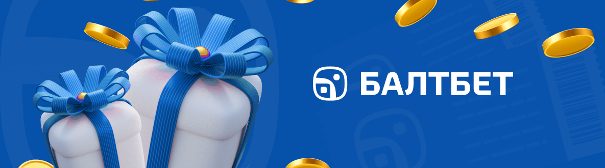 Бонусы БК Балтбет