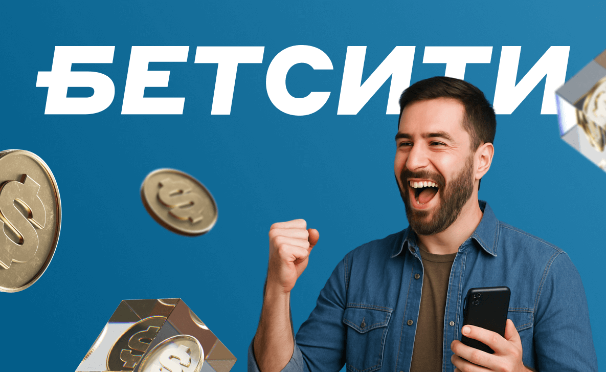БК Бетсити бонусы