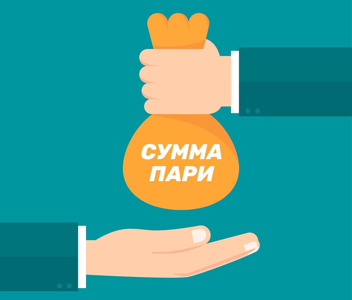 Сумма пари
