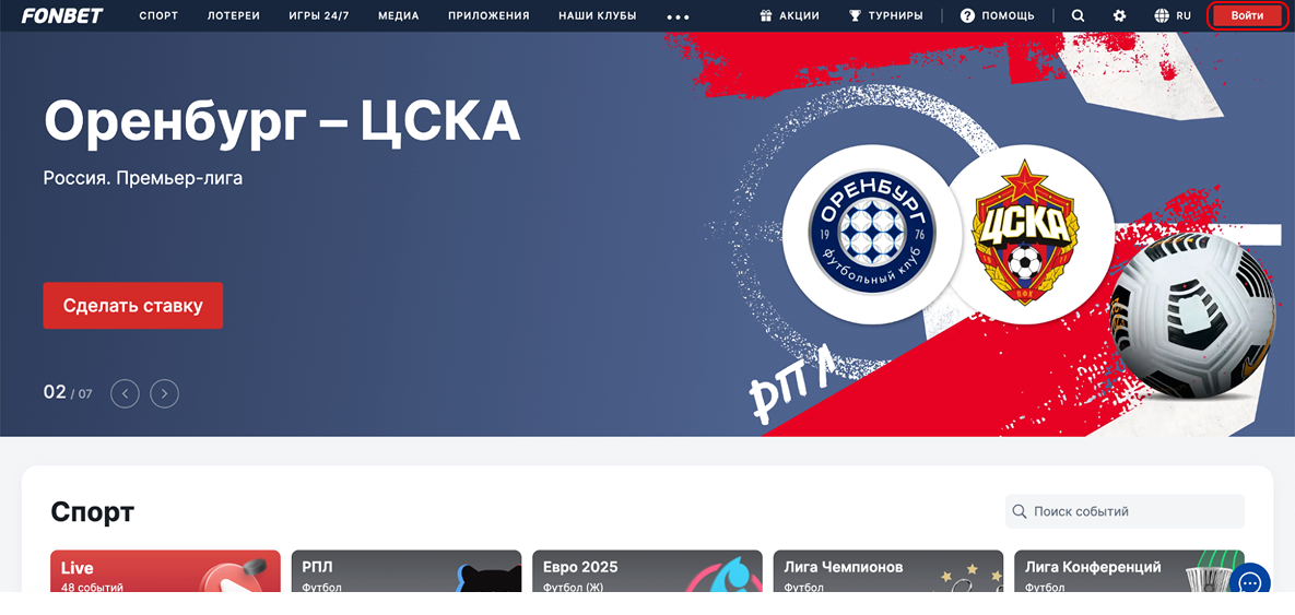 Как смотреть трансляции матчей в Фонбет: инструкция для новичков
