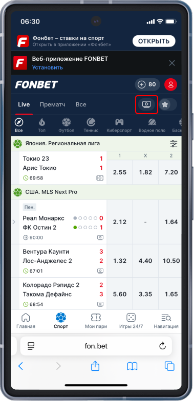 Как смотреть трансляции матчей в Фонбет: инструкция для новичков