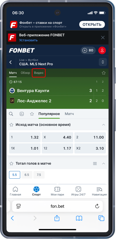 Как смотреть трансляции матчей в Фонбет: инструкция для новичков