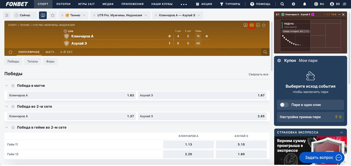 Как смотреть трансляции матчей в Фонбет: инструкция для новичков