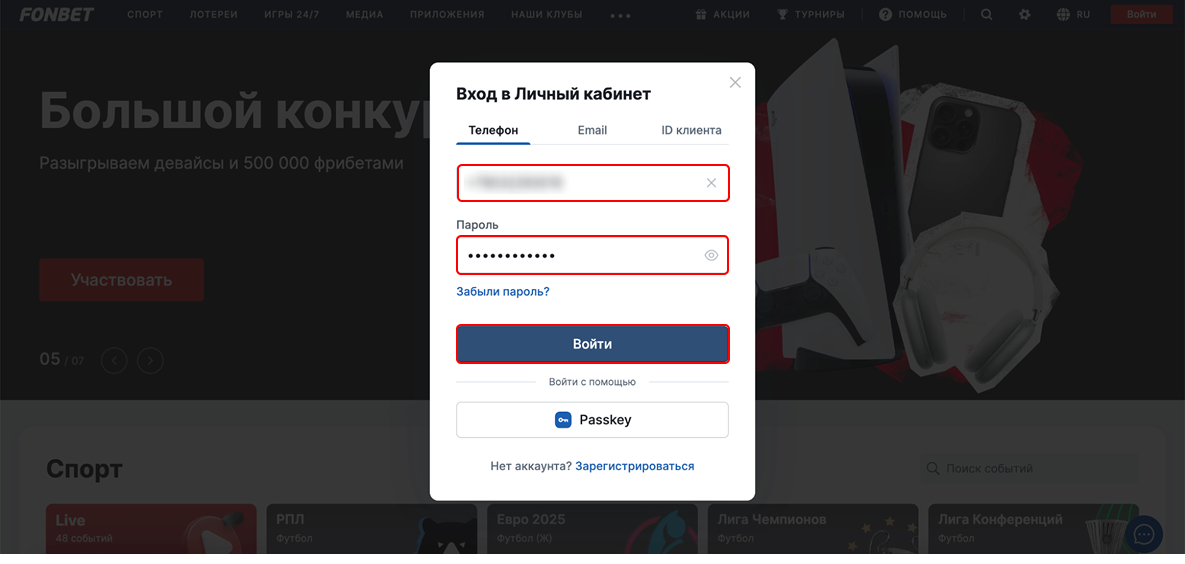 Как смотреть трансляции матчей в Фонбет: инструкция для новичков