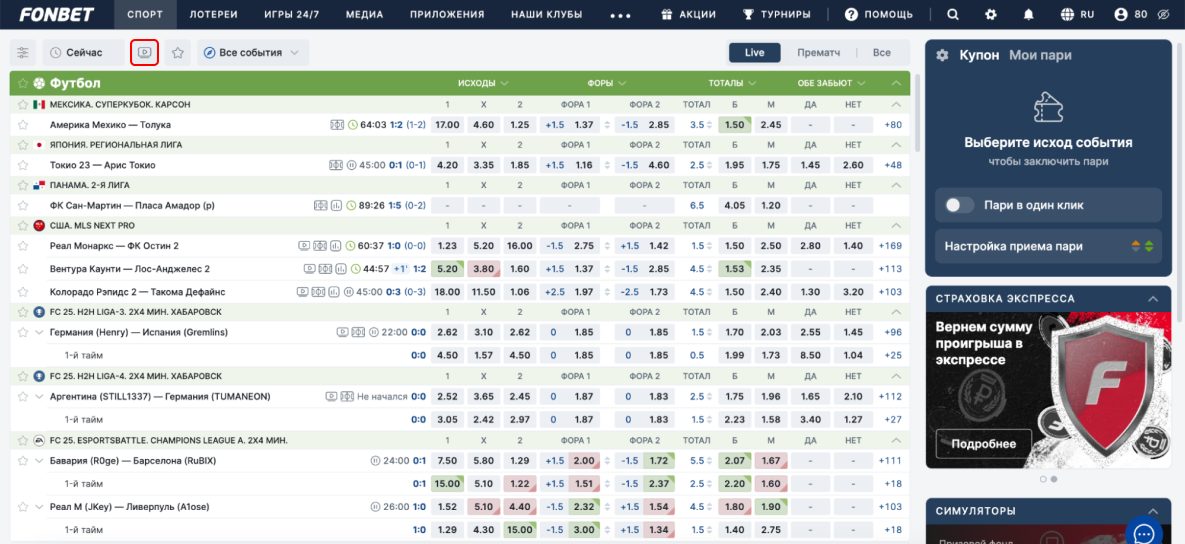 Как смотреть трансляции матчей в Фонбет: инструкция для новичков