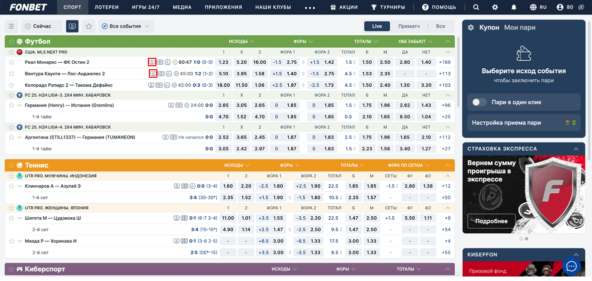 Как смотреть трансляции матчей в Фонбет: инструкция для новичков
