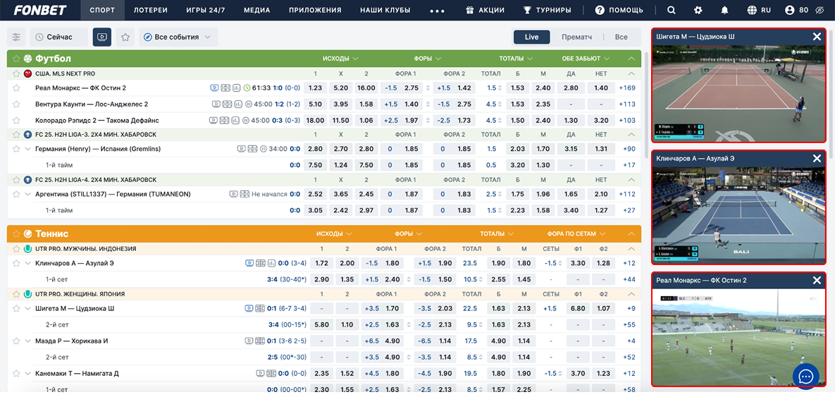 Как смотреть трансляции матчей в Фонбет: инструкция для новичков