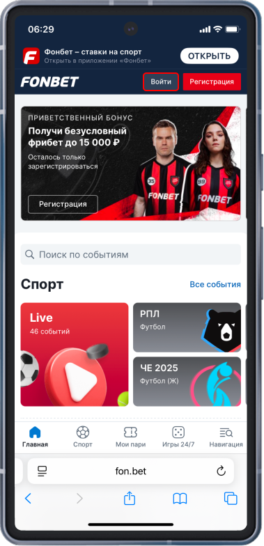 Как смотреть трансляции матчей в Фонбет: инструкция для новичков