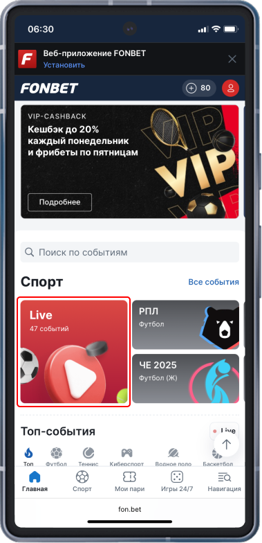 Как смотреть трансляции матчей в Фонбет: инструкция для новичков