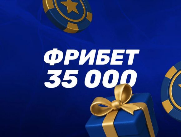 Фрибет 35000 в БК Зенит эксклюзивный бонус новым игрокам