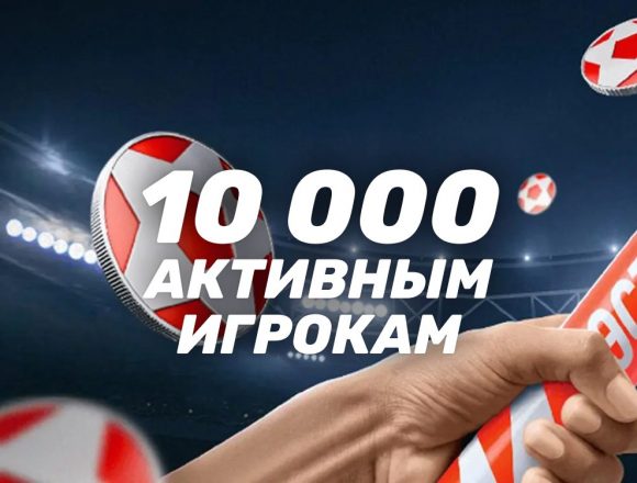 Фрибет БК LEON до 10000 рублей для активных игроков