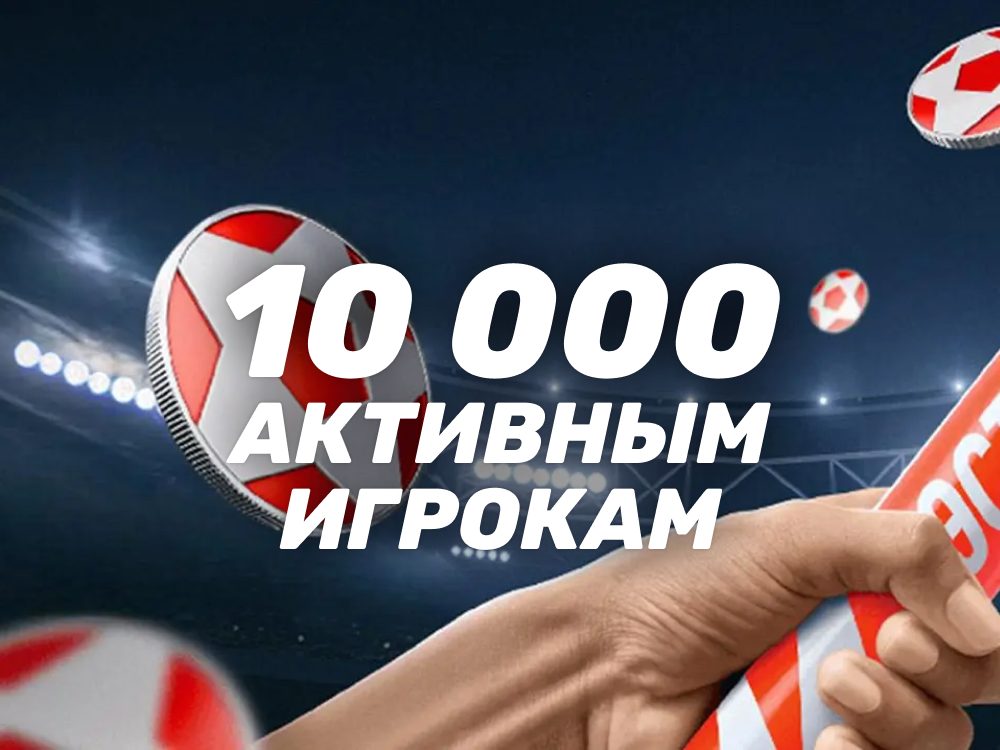 Фрибет БК LEON до 10000 рублей для активных игроков