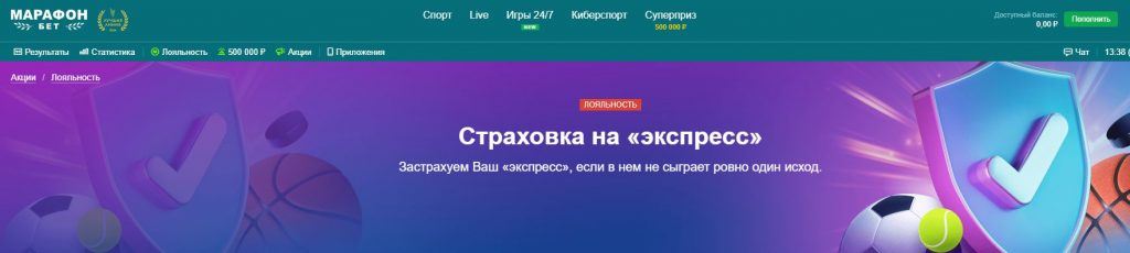 Страховка экспресса Марафон