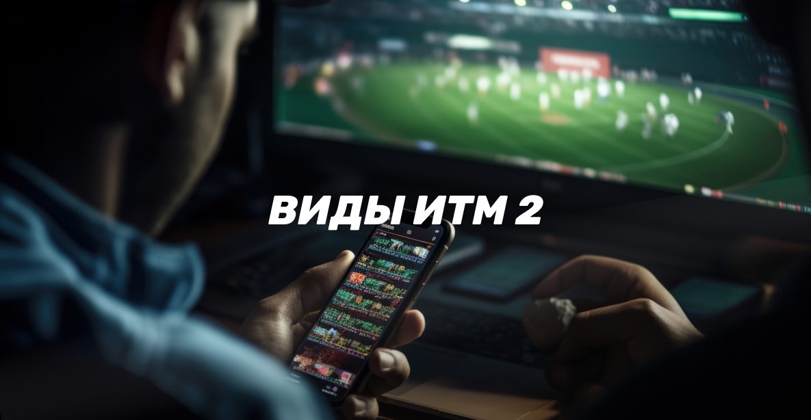 Индивидуальный тотал 2 меньше: что это и как работает?