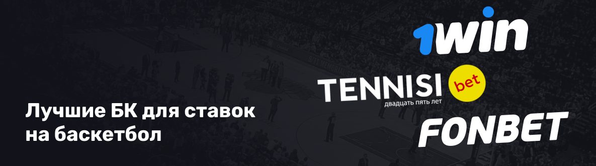 Как делать ставки на баскетбол: стратегии и полезные советы