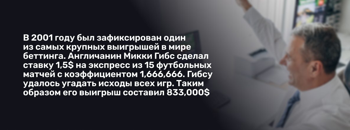 Как зарабатывать в ставках и можно ли это делать без риска