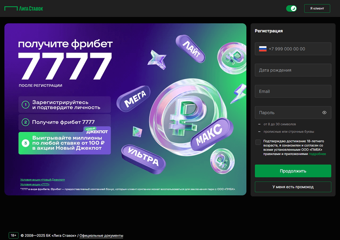 Акции Лиги-Ставок на сайте