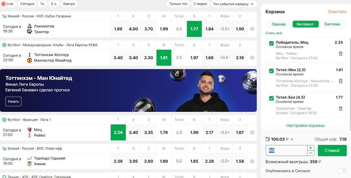 Как оформить экспресс-ставку в БК Лига Ставок: полное руководство