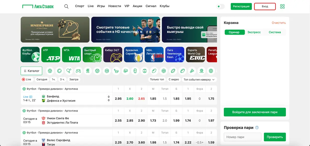 Прямые видеотрансляции матчей в БК Лига Ставок: как смотреть