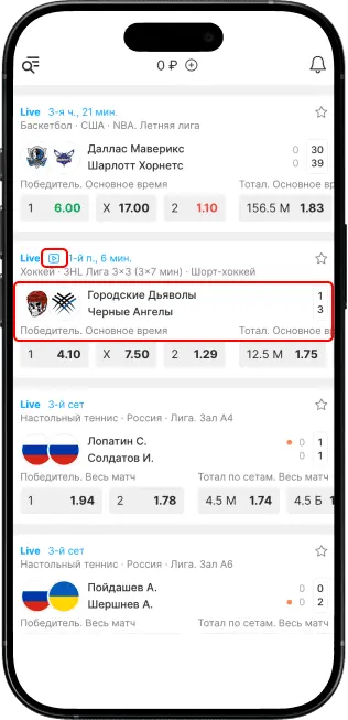 Прямые видеотрансляции матчей в БК Лига Ставок: как смотреть