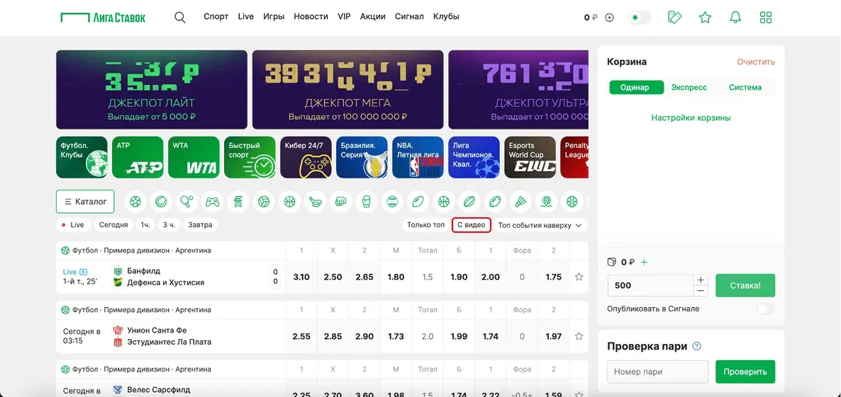 Прямые видеотрансляции матчей в БК Лига Ставок: как смотреть