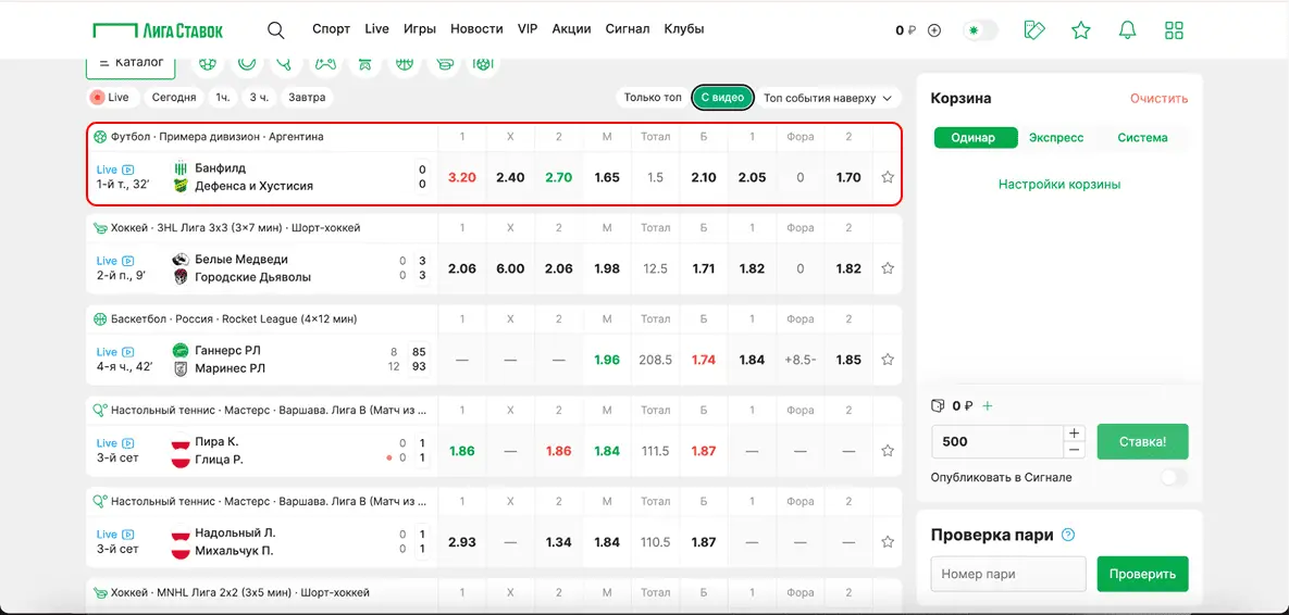 Прямые видеотрансляции матчей в БК Лига Ставок: как смотреть